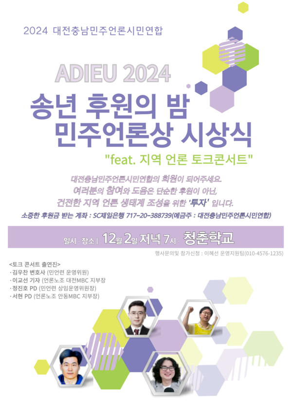 2024 대전충남민주언론시민연합 웹자보